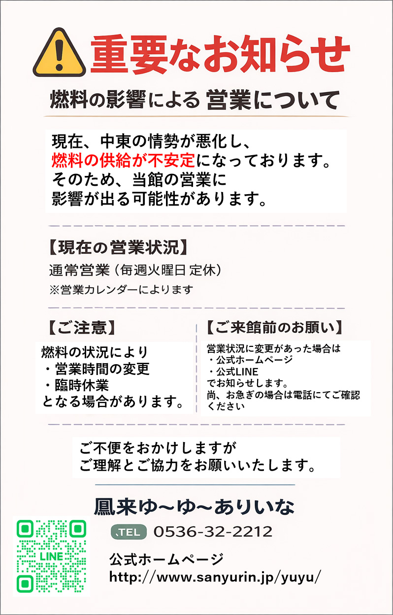 重要なお知らせ